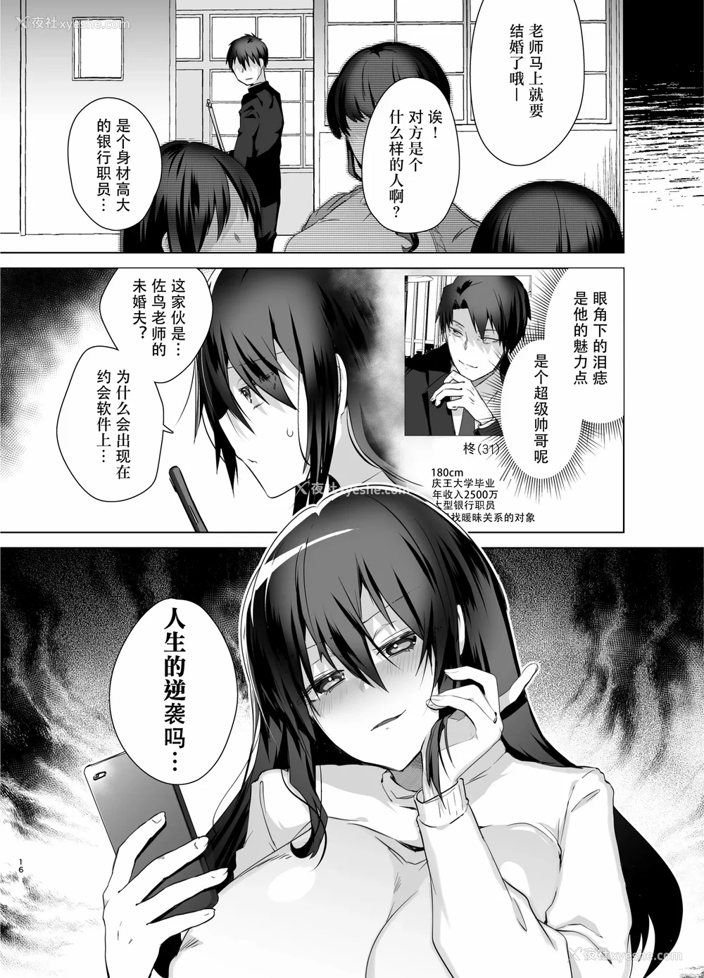 111P - [海老名えび]TSリベンジャーズ