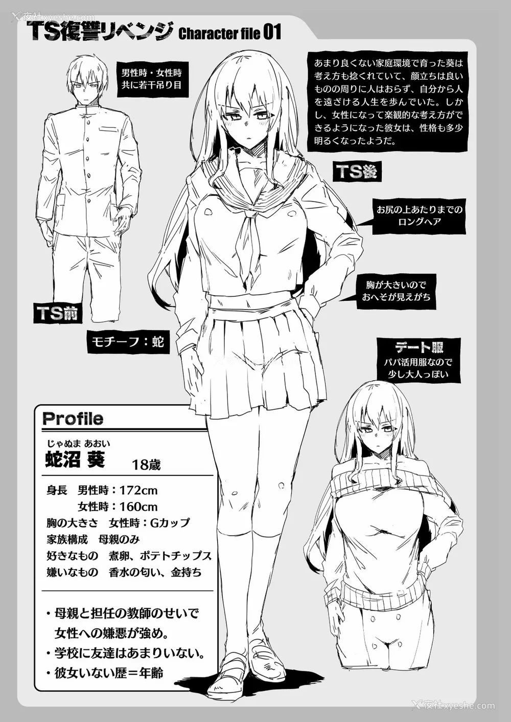 128P - [海老名えび]TSリベンジャーズ