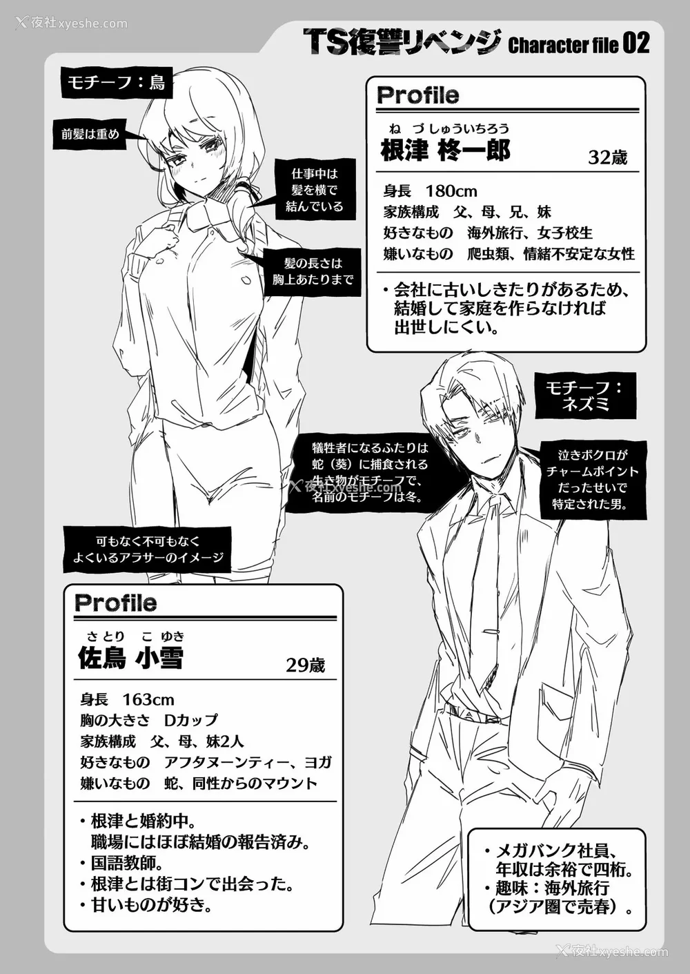 133P - [海老名えび]TSリベンジャーズ