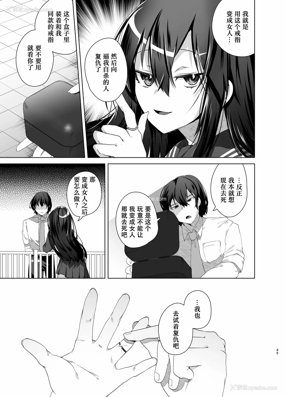 141P - [海老名えび]TSリベンジャーズ