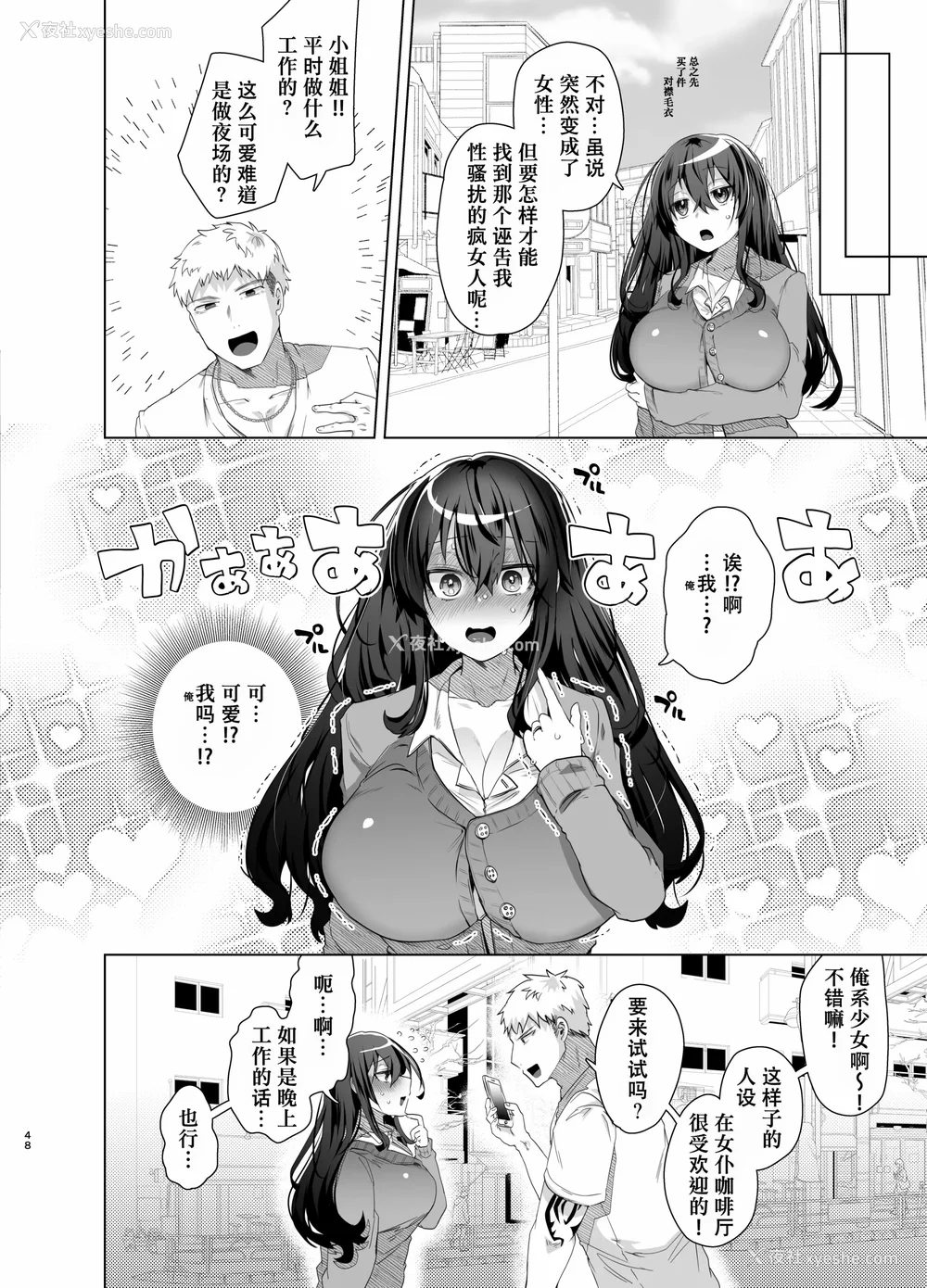 144P - [海老名えび]TSリベンジャーズ
