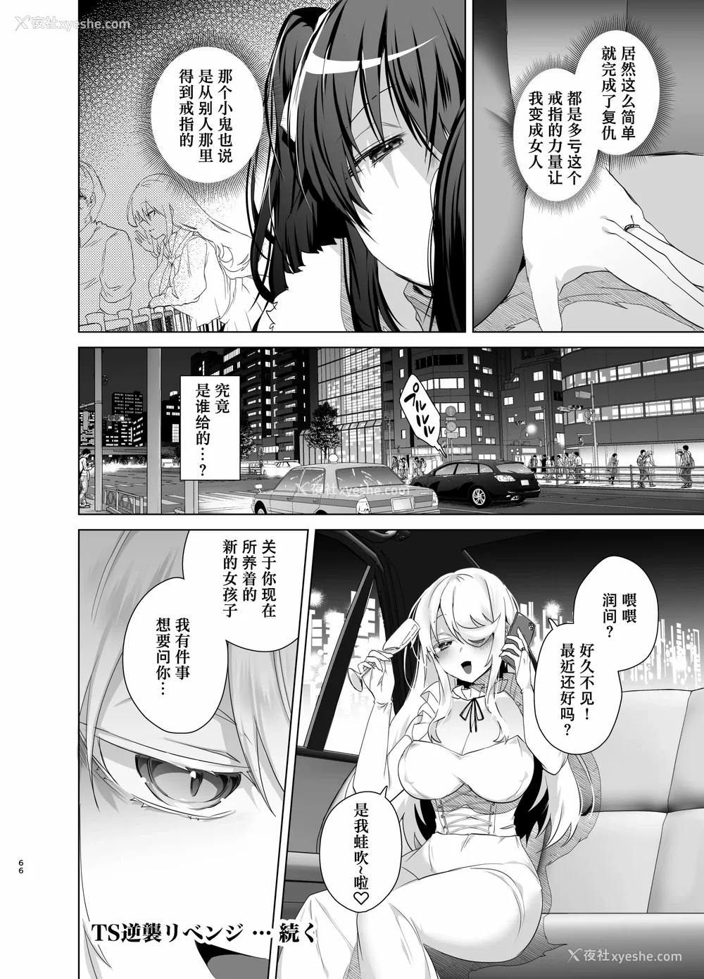 162P - [海老名えび]TSリベンジャーズ