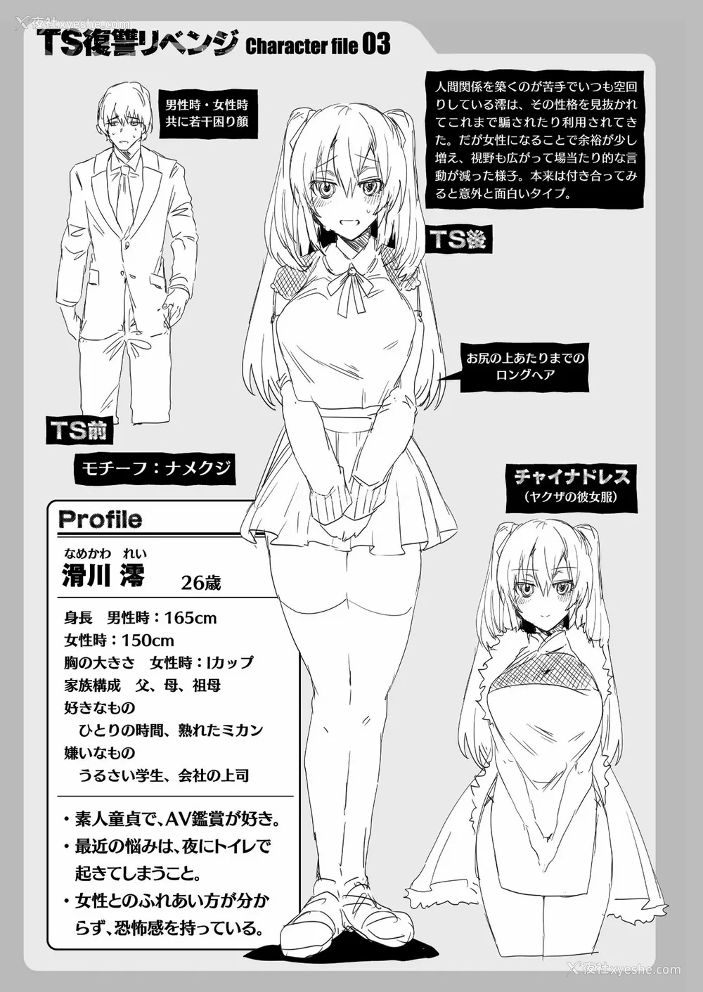 163P - [海老名えび]TSリベンジャーズ
