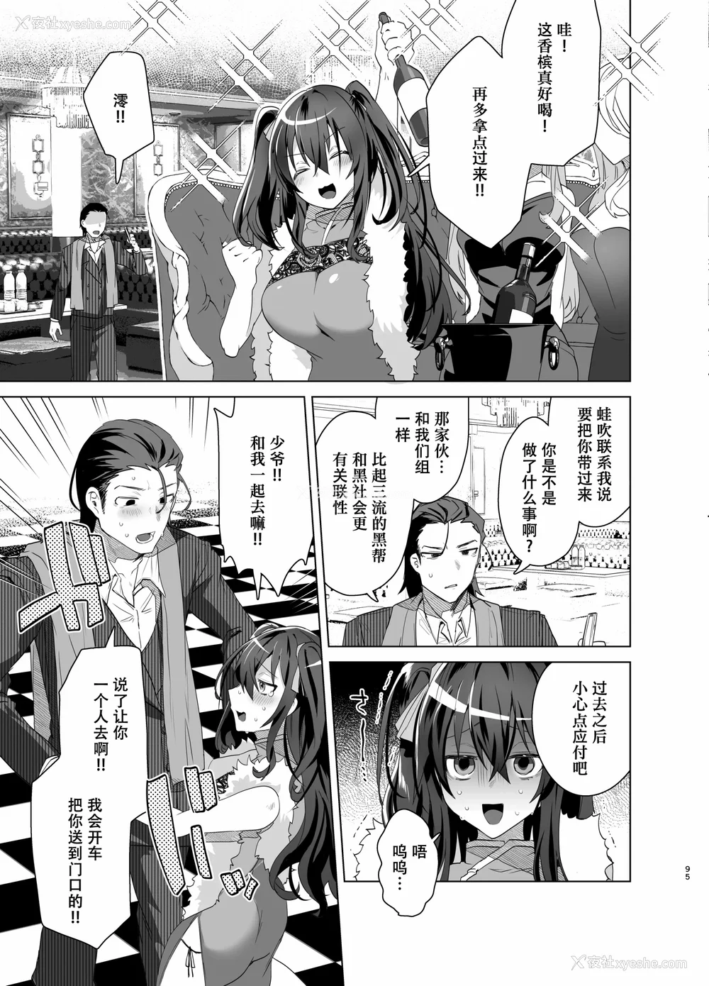 192P - [海老名えび]TSリベンジャーズ