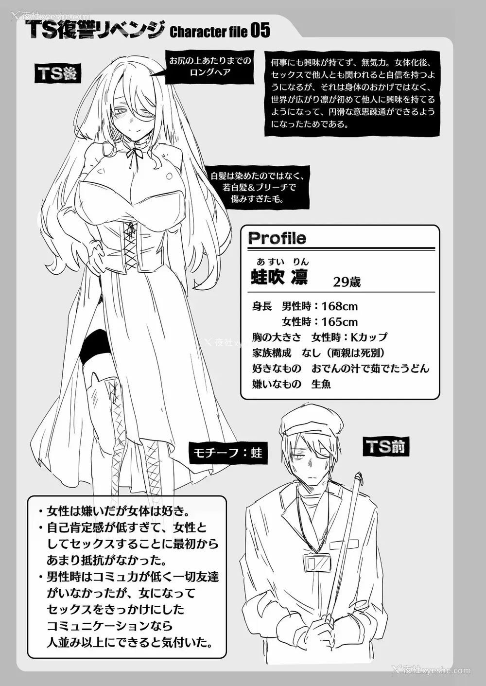 196P - [海老名えび]TSリベンジャーズ