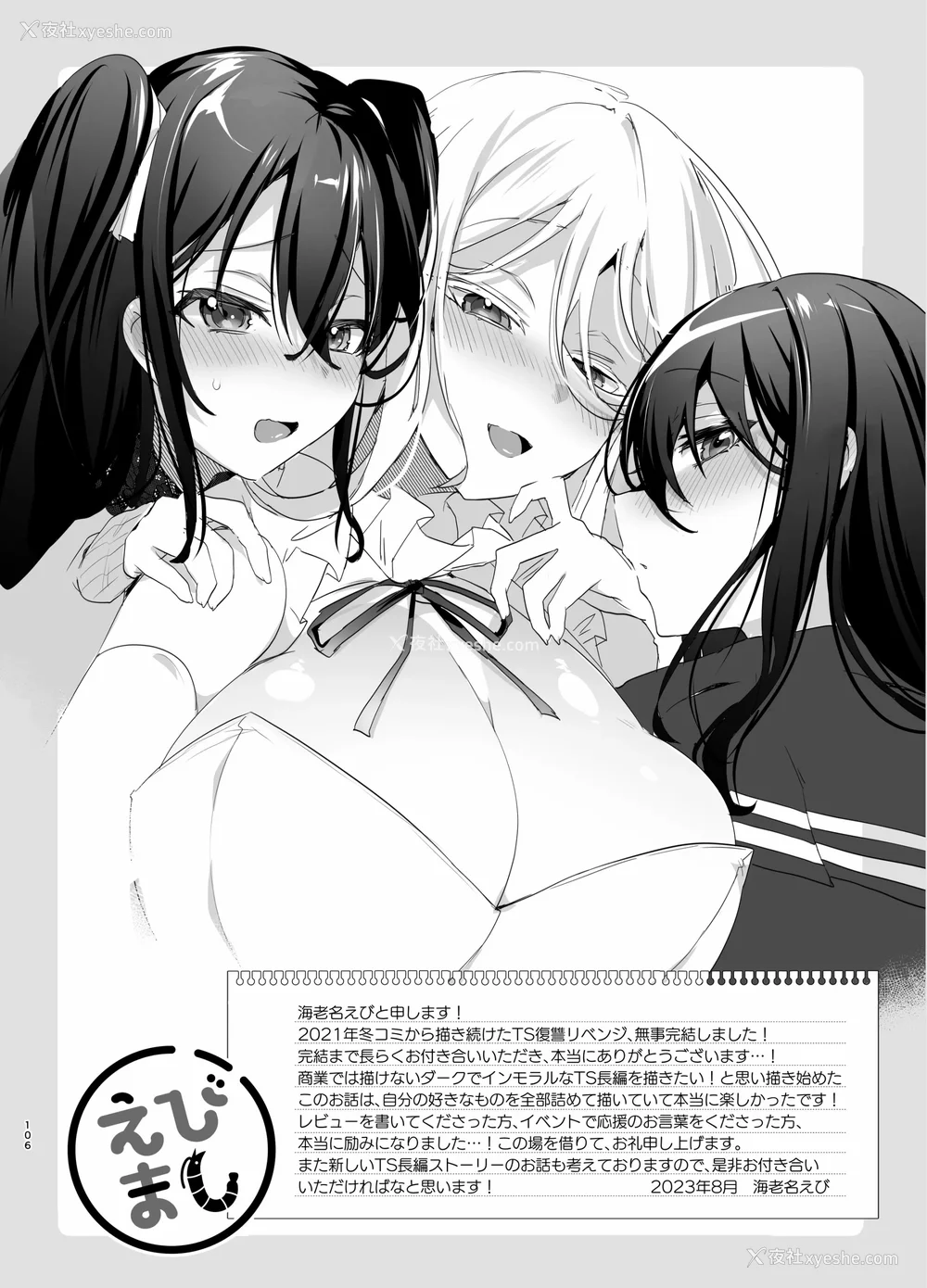 203P - [海老名えび]TSリベンジャーズ