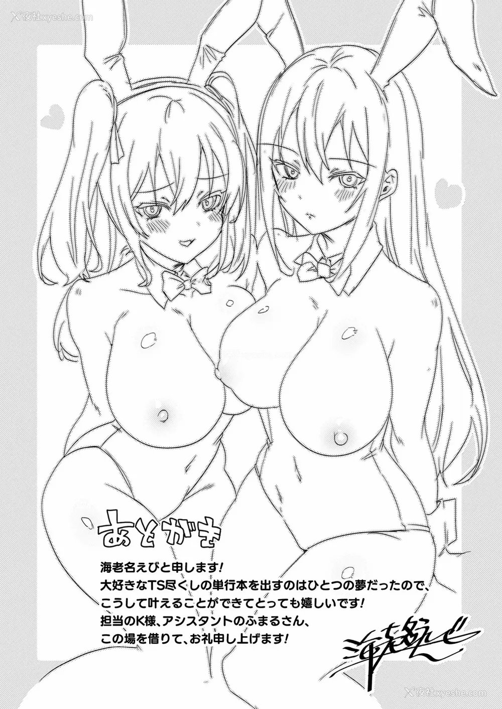 205P - [海老名えび]TSリベンジャーズ