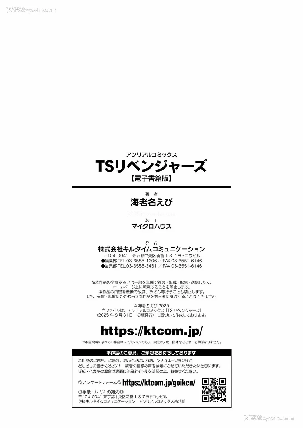206P - [海老名えび]TSリベンジャーズ