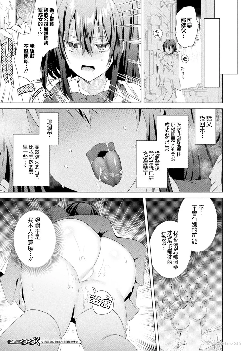 24P - [海老名えび]TSリベンジャーズ