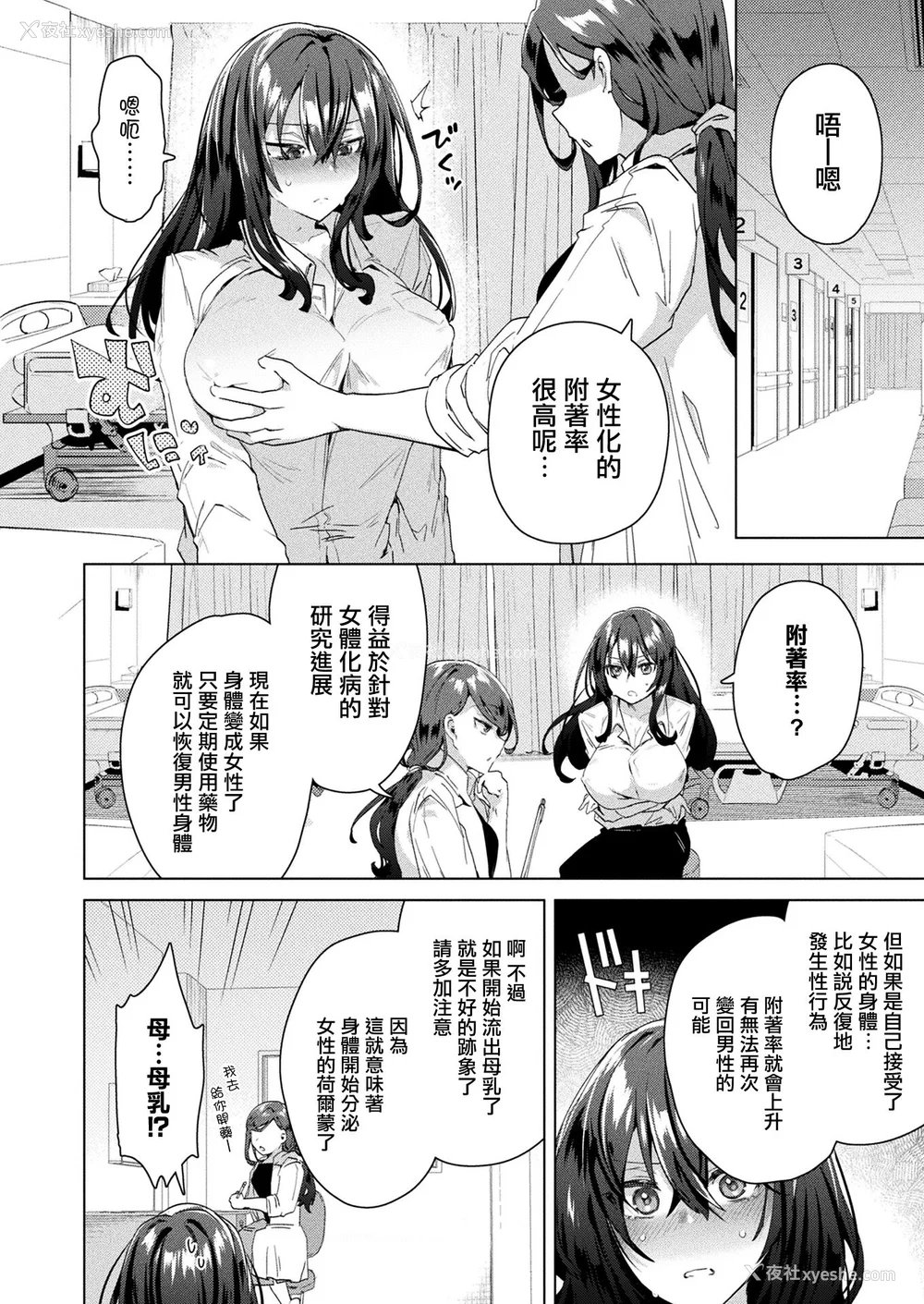 26P - [海老名えび]TSリベンジャーズ
