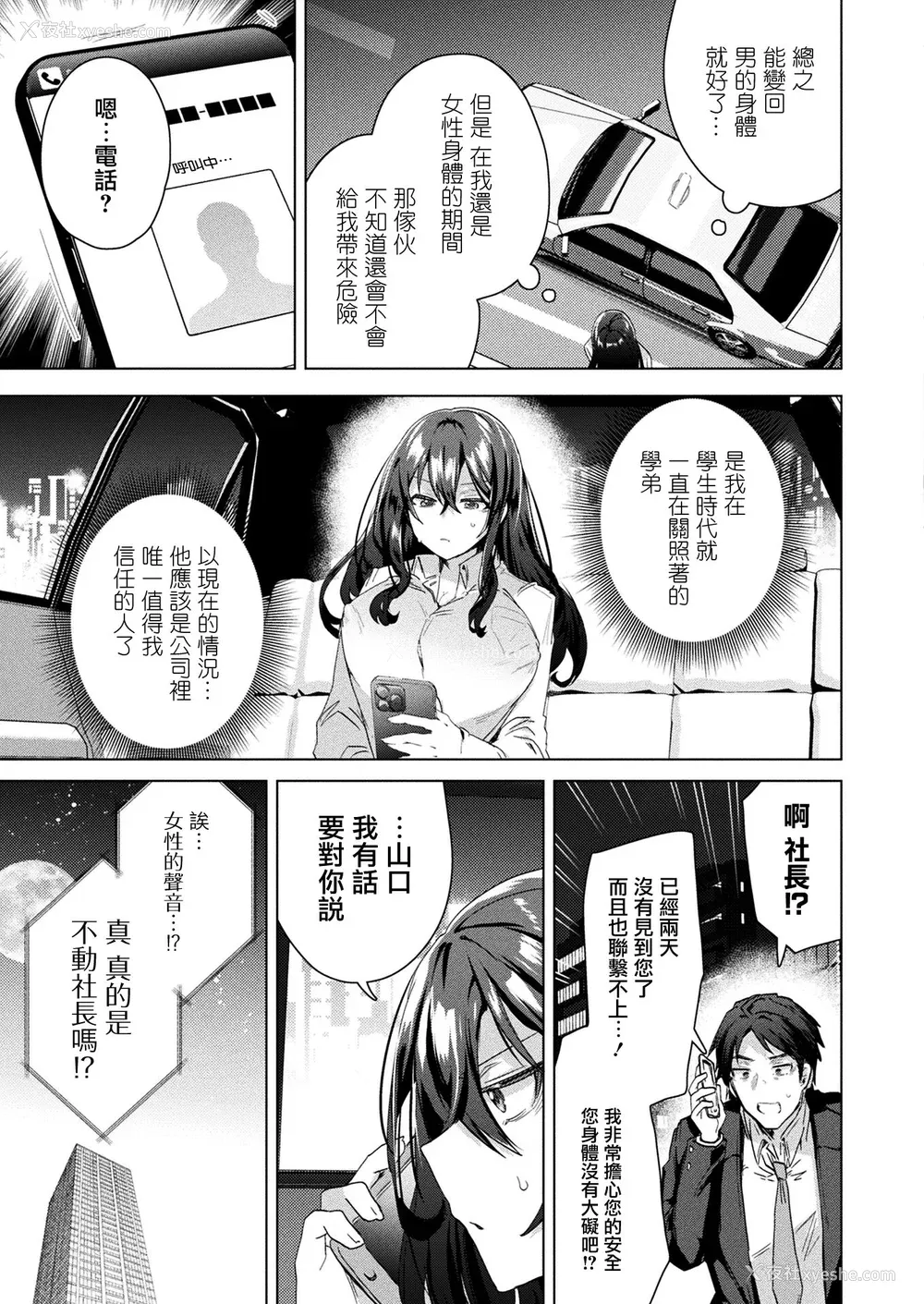 27P - [海老名えび]TSリベンジャーズ