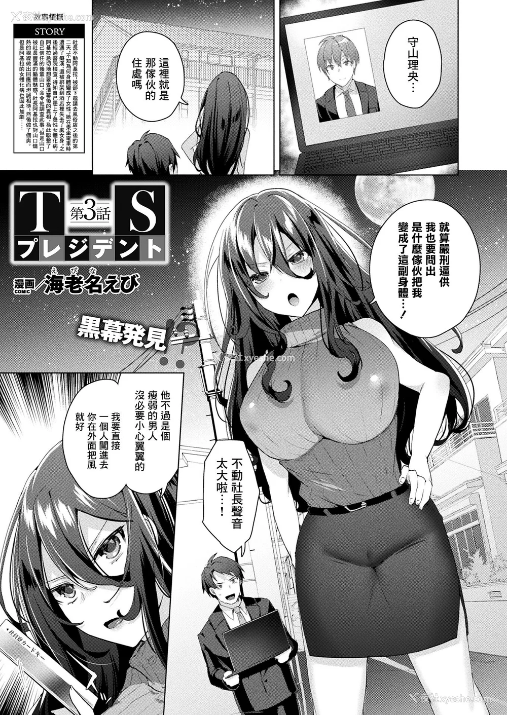 43P - [海老名えび]TSリベンジャーズ