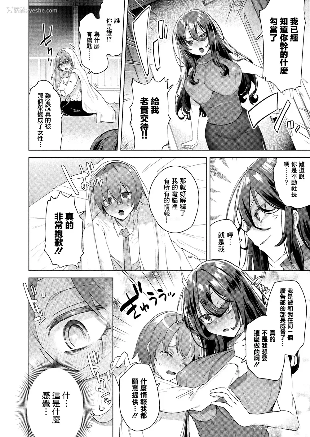 44P - [海老名えび]TSリベンジャーズ