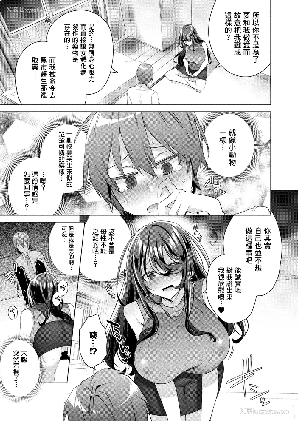 45P - [海老名えび]TSリベンジャーズ