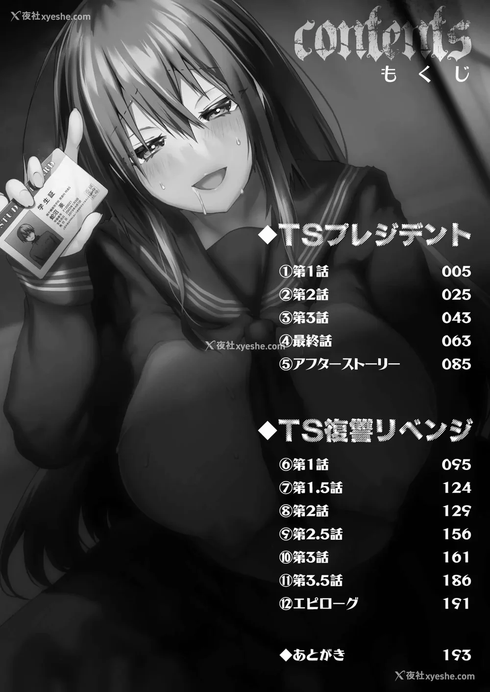 4P - [海老名えび]TSリベンジャーズ