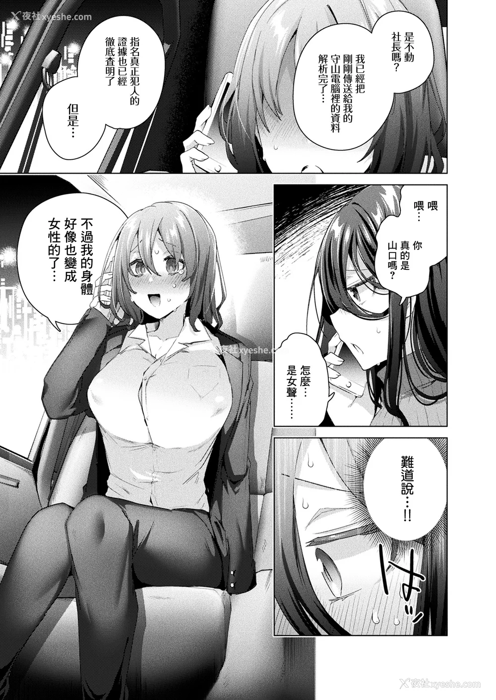 61P - [海老名えび]TSリベンジャーズ