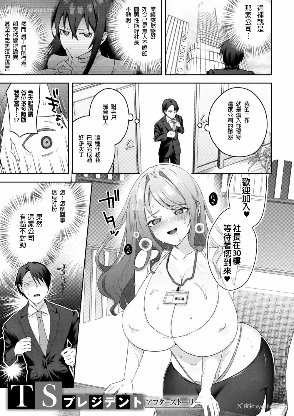 85P - [海老名えび]TSリベンジャーズ