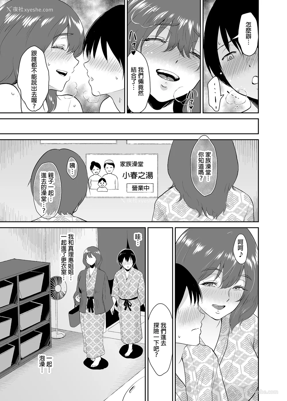 111P - [yogurt (ビフィダス)] マリエさんと温泉へ―お隣の巨乳お姉さんと家族风吕で|和真理惠一起去温泉 -单行本- 后日谈[中国翻訳][无修正]