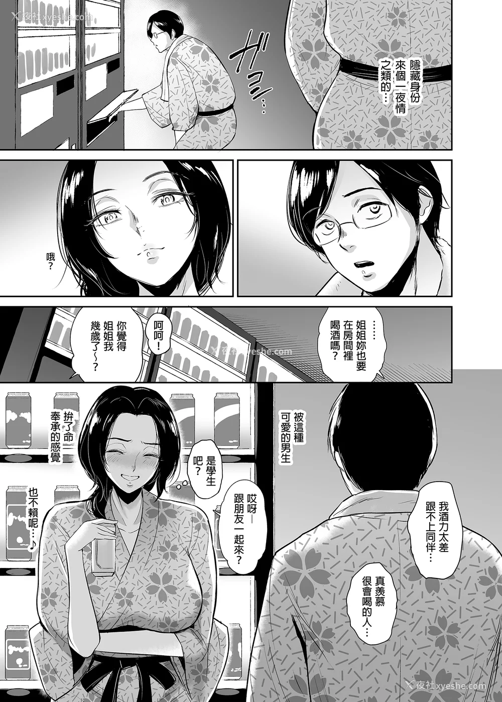 45P - [yogurt (ビフィダス)] マリエさんと温泉へ―お隣の巨乳お姉さんと家族风吕で|和真理惠一起去温泉 -单行本- 后日谈[中国翻訳][无修正]