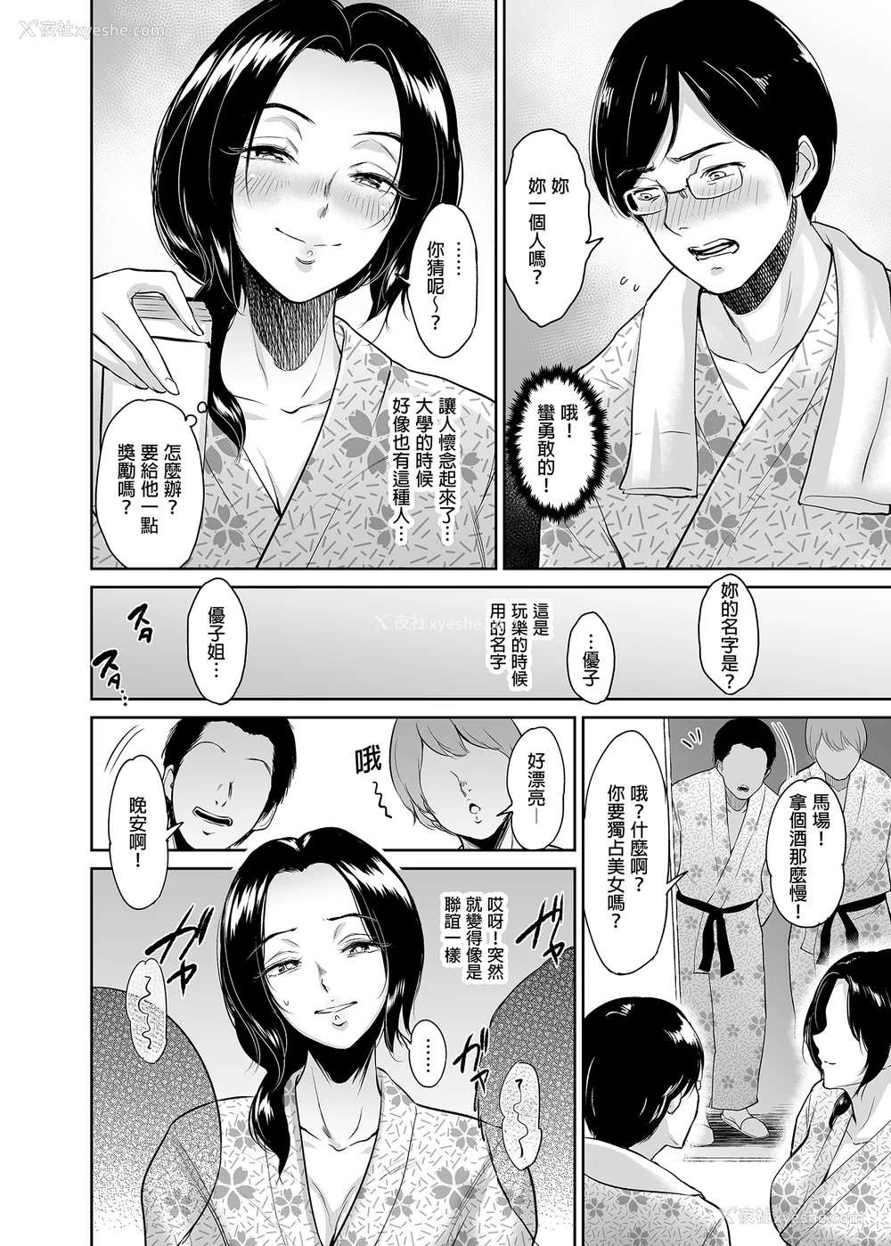 46P - [yogurt (ビフィダス)] マリエさんと温泉へ―お隣の巨乳お姉さんと家族风吕で|和真理惠一起去温泉 -单行本- 后日谈[中国翻訳][无修正]
