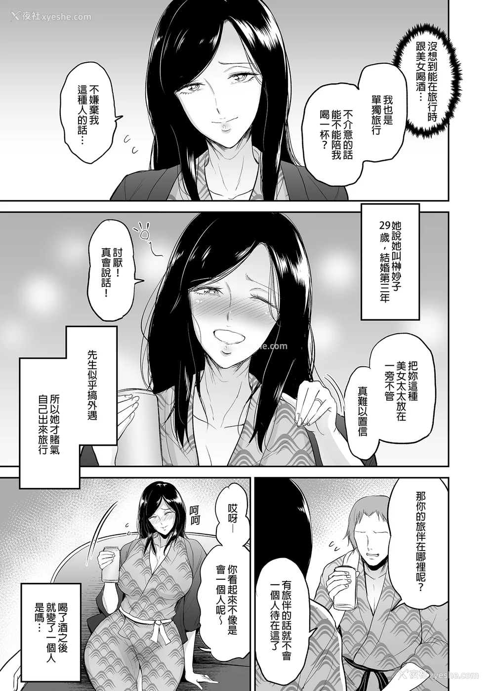 7P - [yogurt (ビフィダス)] マリエさんと温泉へ―お隣の巨乳お姉さんと家族风吕で|和真理惠一起去温泉 -单行本- 后日谈[中国翻訳][无修正]