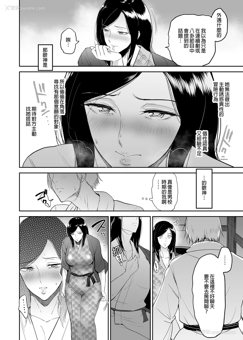 8P - [yogurt (ビフィダス)] マリエさんと温泉へ―お隣の巨乳お姉さんと家族风吕で|和真理惠一起去温泉 -单行本- 后日谈[中国翻訳][无修正]