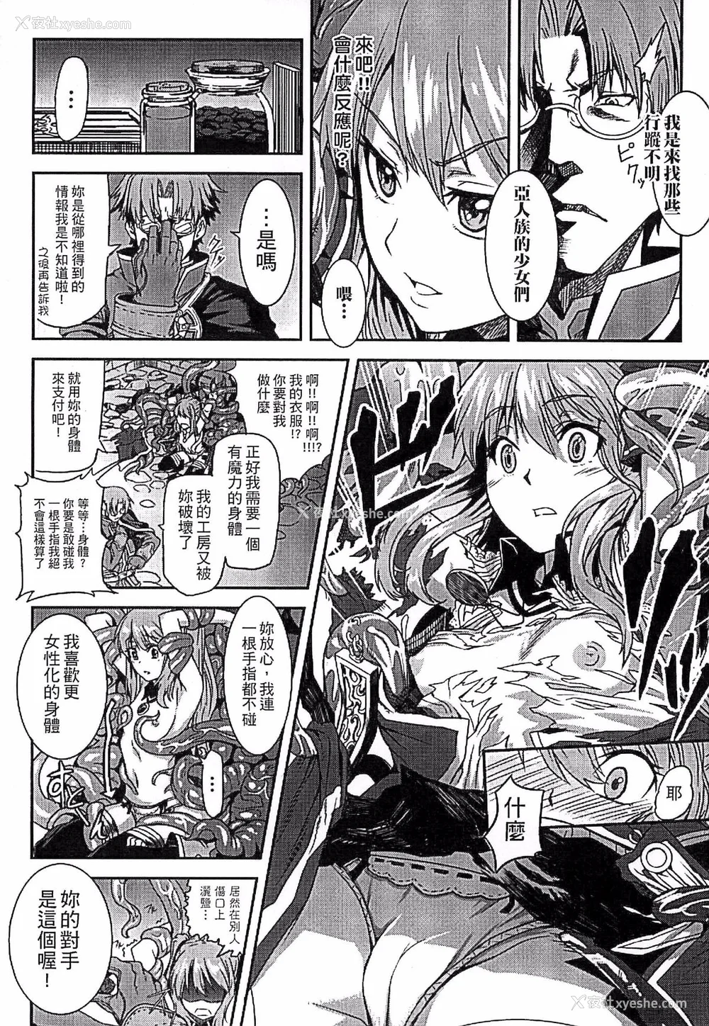 109P - [タケ]淫堕隷辱 [中国翻訳][疏码]
