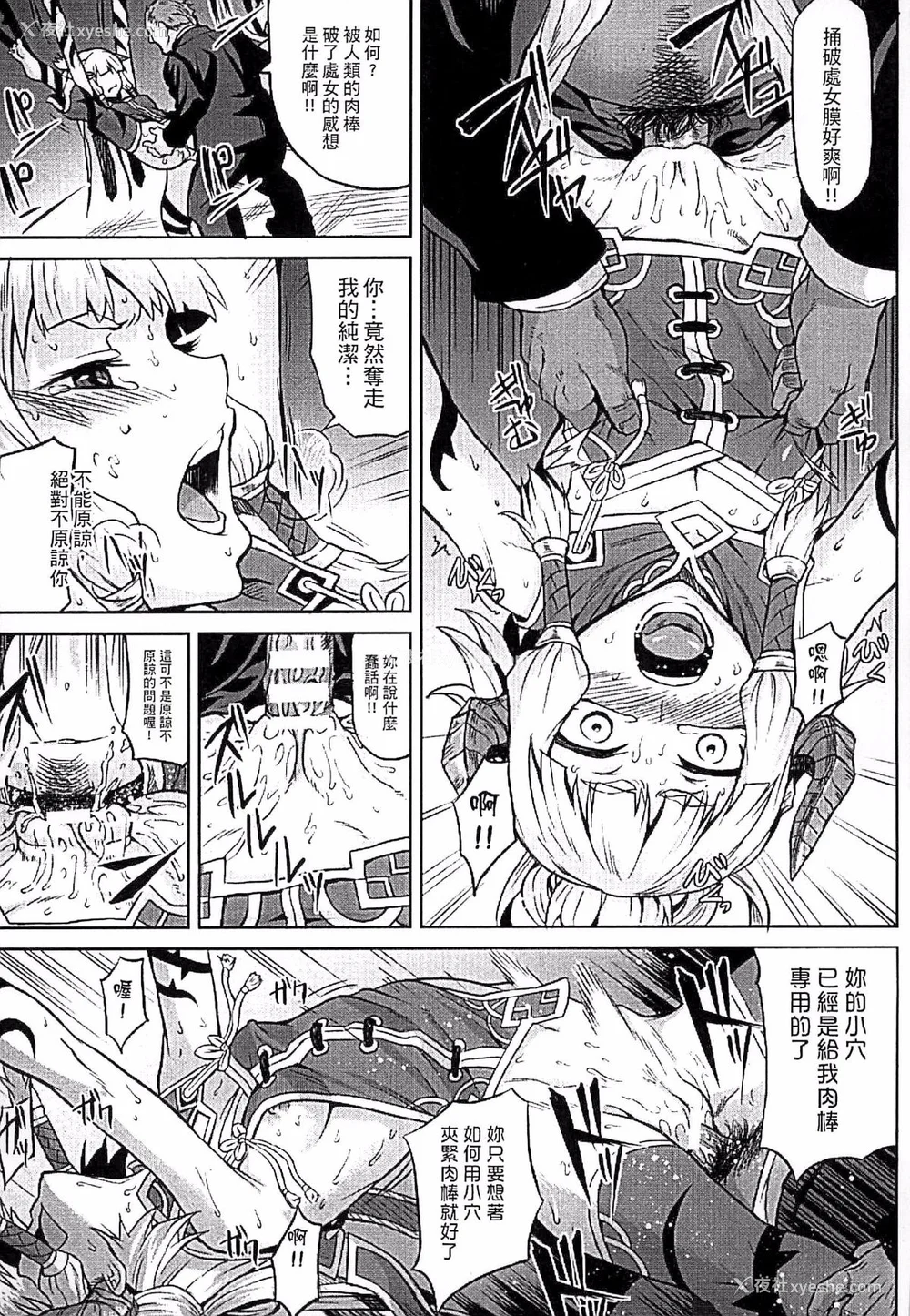 14P - [タケ]淫堕隷辱 [中国翻訳][疏码]