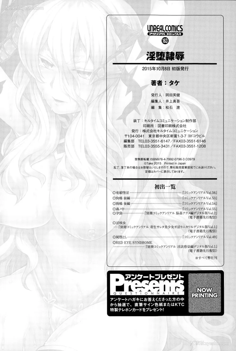 173P - [タケ]淫堕隷辱 [中国翻訳][疏码]