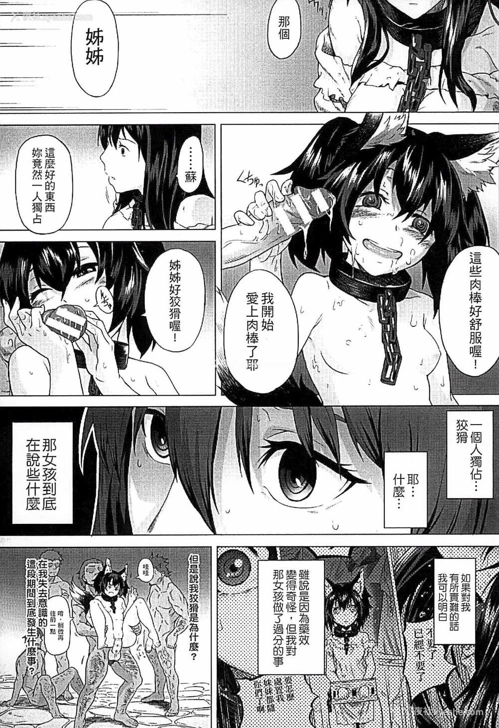 52P - [タケ]淫堕隷辱 [中国翻訳][疏码]