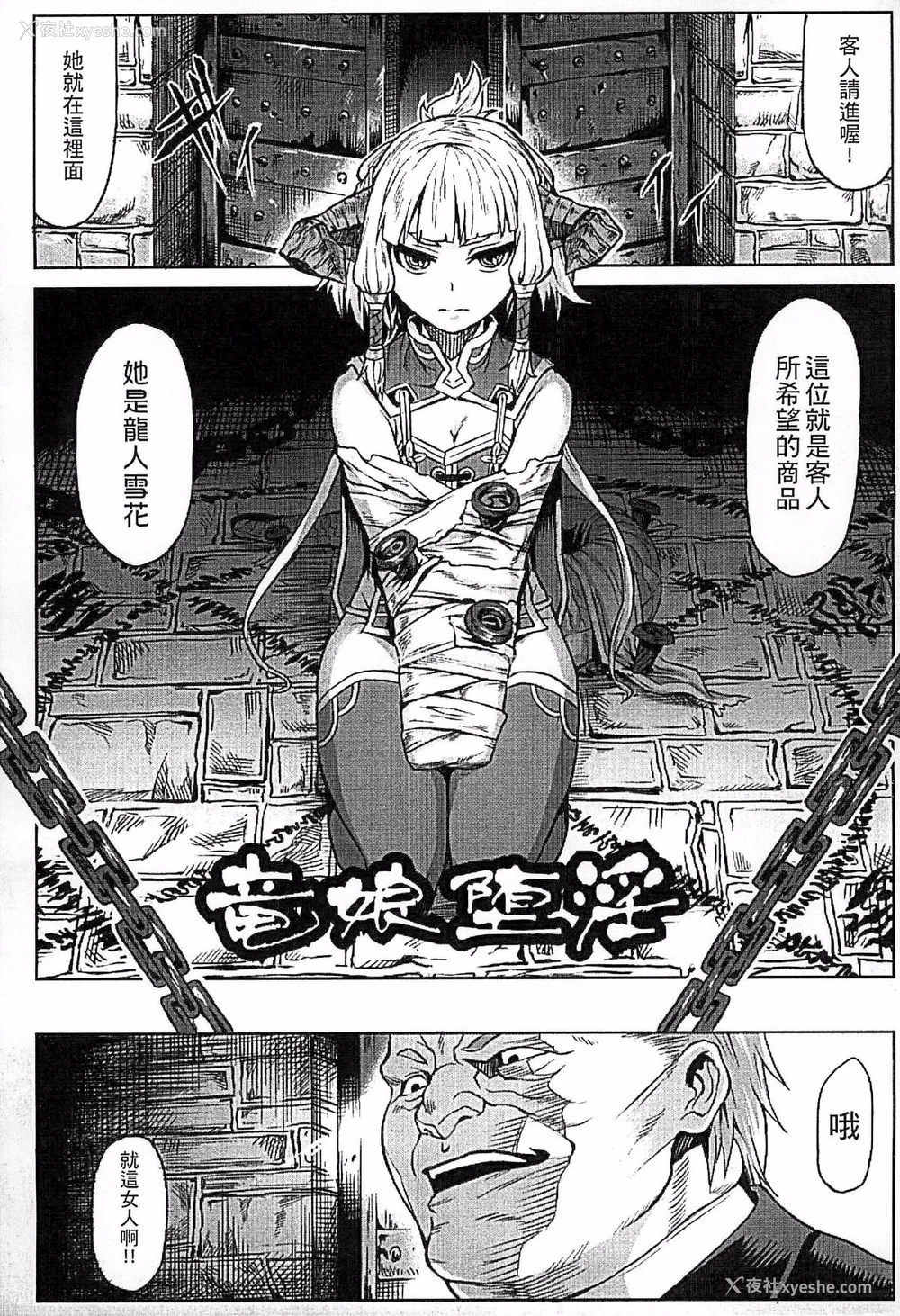 6P - [タケ]淫堕隷辱 [中国翻訳][疏码]
