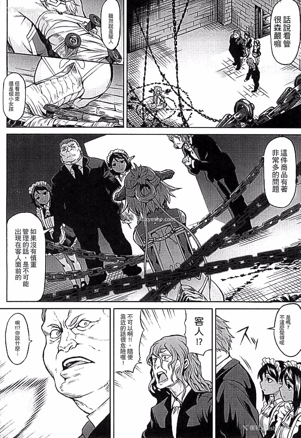 7P - [タケ]淫堕隷辱 [中国翻訳][疏码]