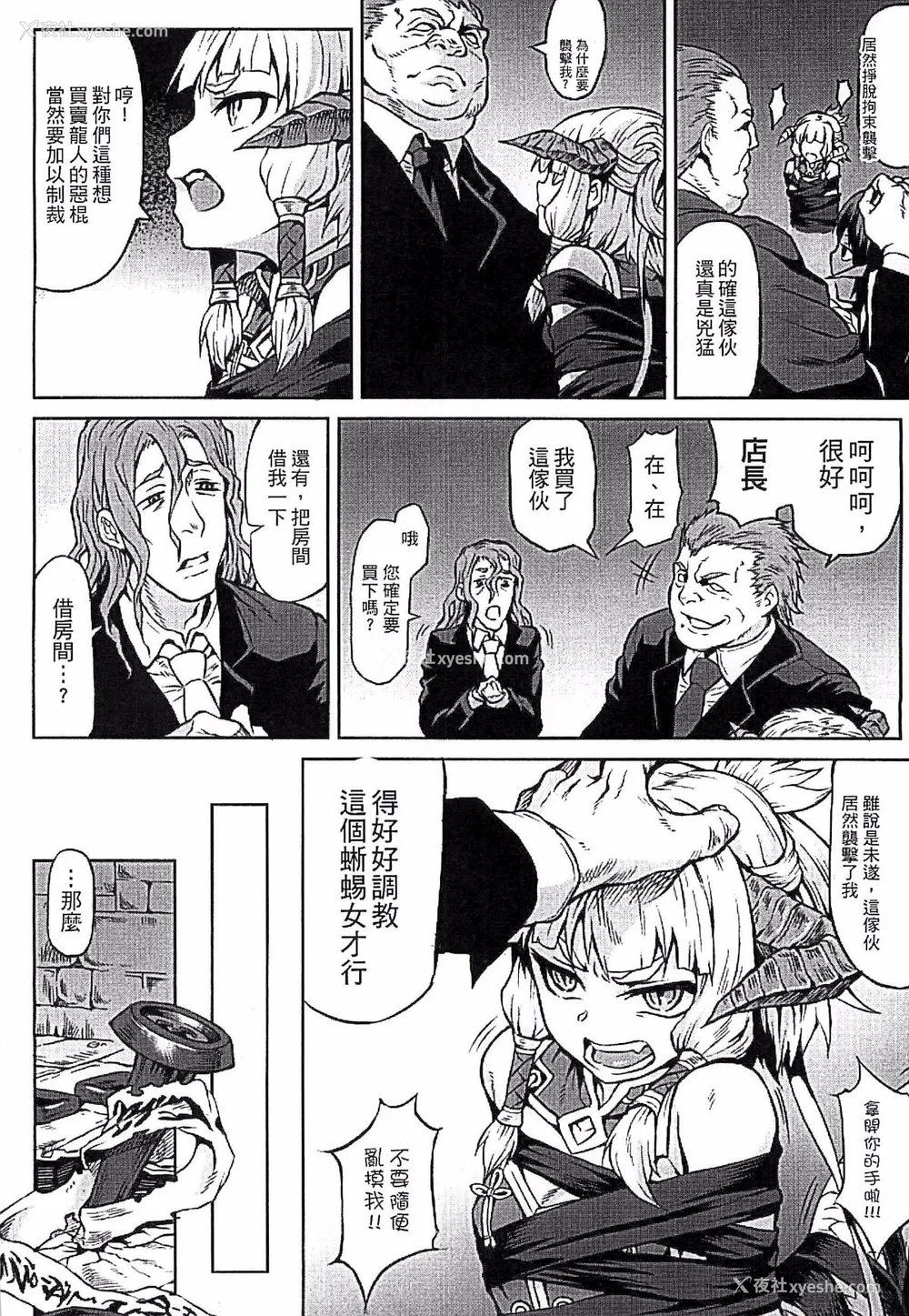 9P - [タケ]淫堕隷辱 [中国翻訳][疏码]