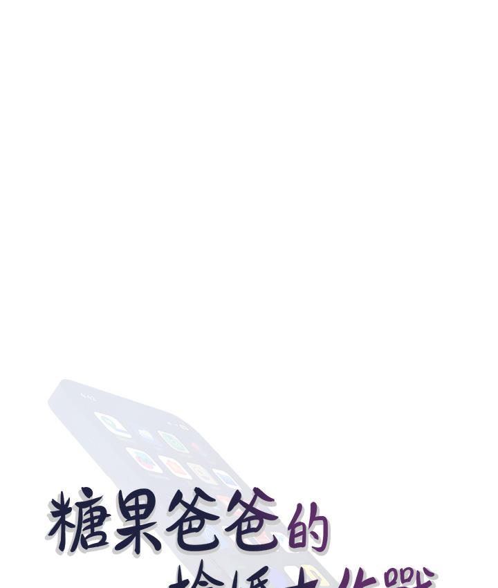 24P - 糖果爸爸的抢婚大作战