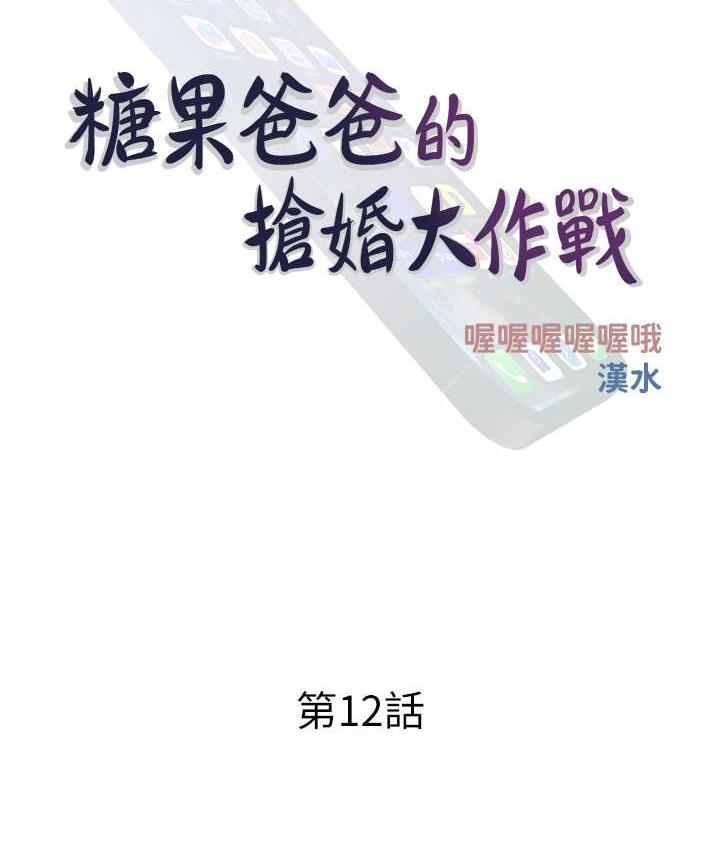 21P - 糖果爸爸的抢婚大作战