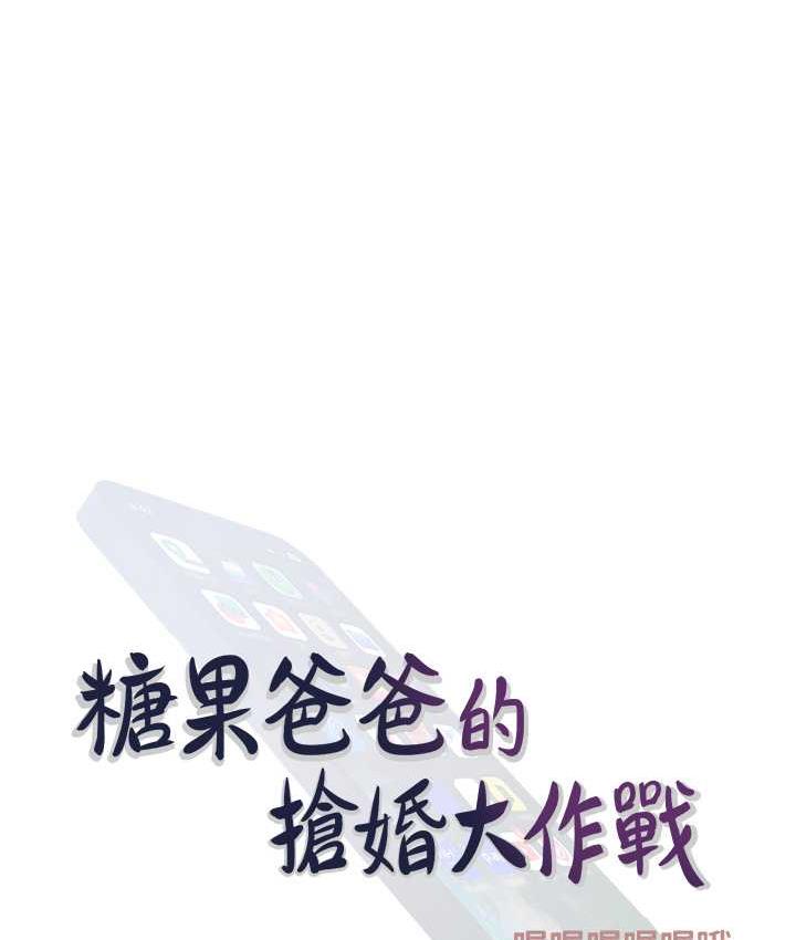 44P - 糖果爸爸的抢婚大作战