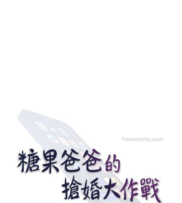 40P - 糖果爸爸的抢婚大作战