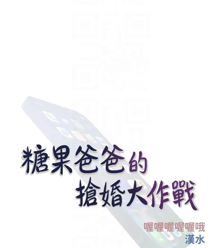 48P - 糖果爸爸的抢婚大作战