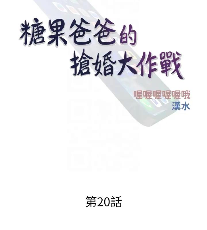 34P - 糖果爸爸的抢婚大作战