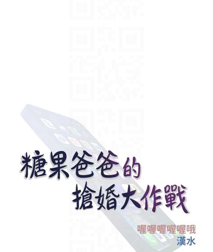 30P - 糖果爸爸的抢婚大作战