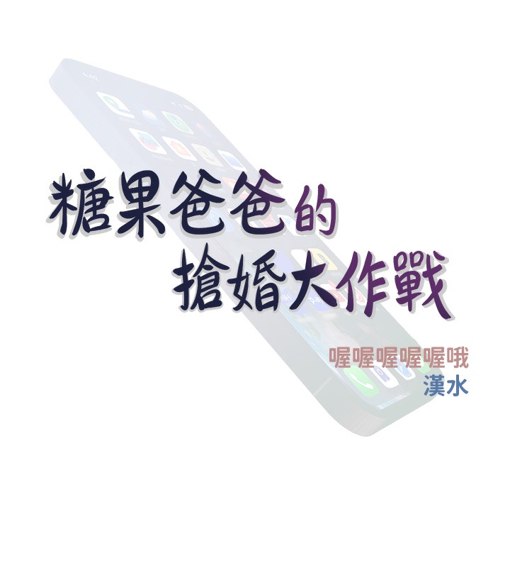 37P - 糖果爸爸的抢婚大作战