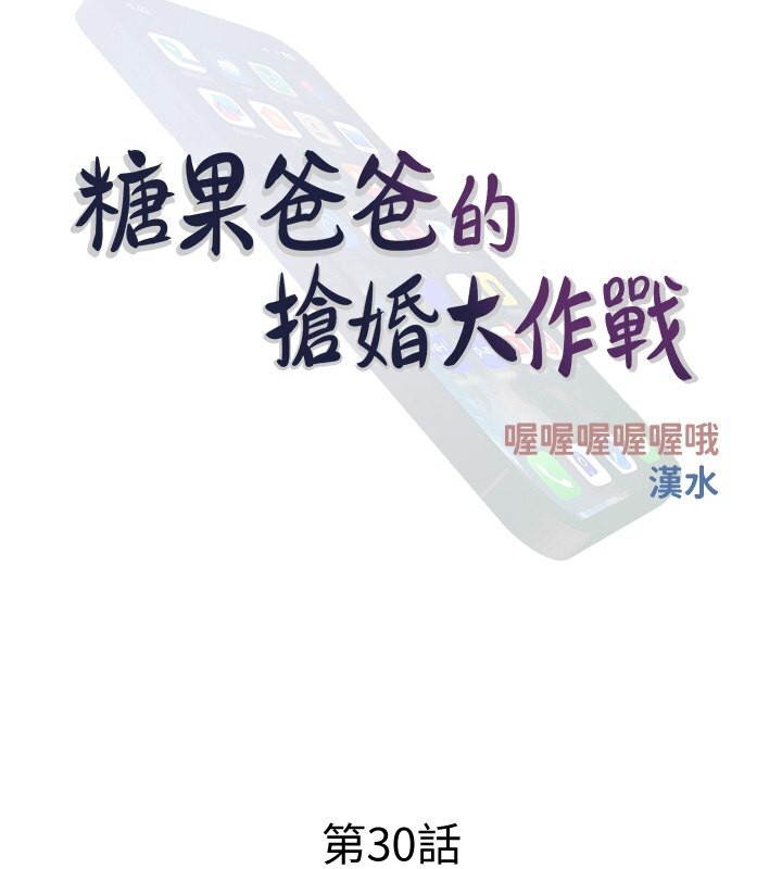 37P - 糖果爸爸的抢婚大作战