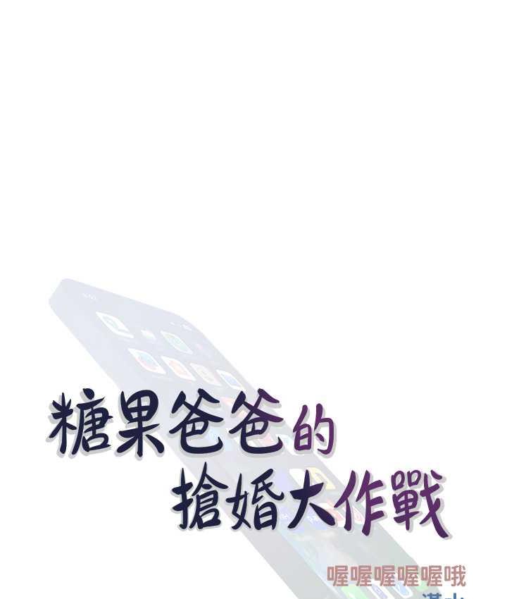 24P - 糖果爸爸的抢婚大作战