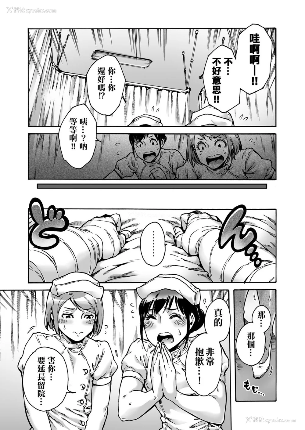 112P - [あいあん] おのこと。 [中国翻訳] [DL版]