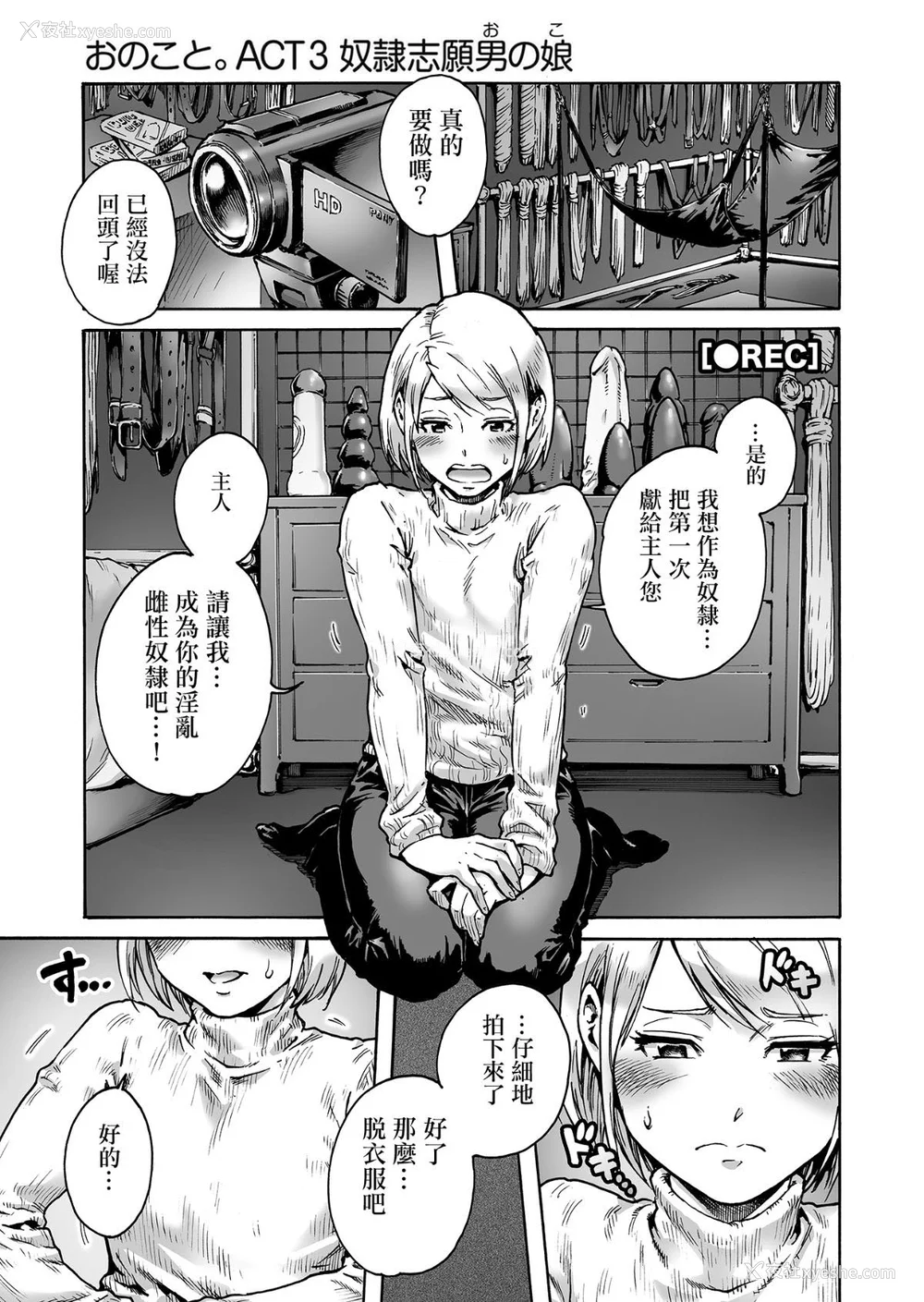 114P - [あいあん] おのこと。 [中国翻訳] [DL版]