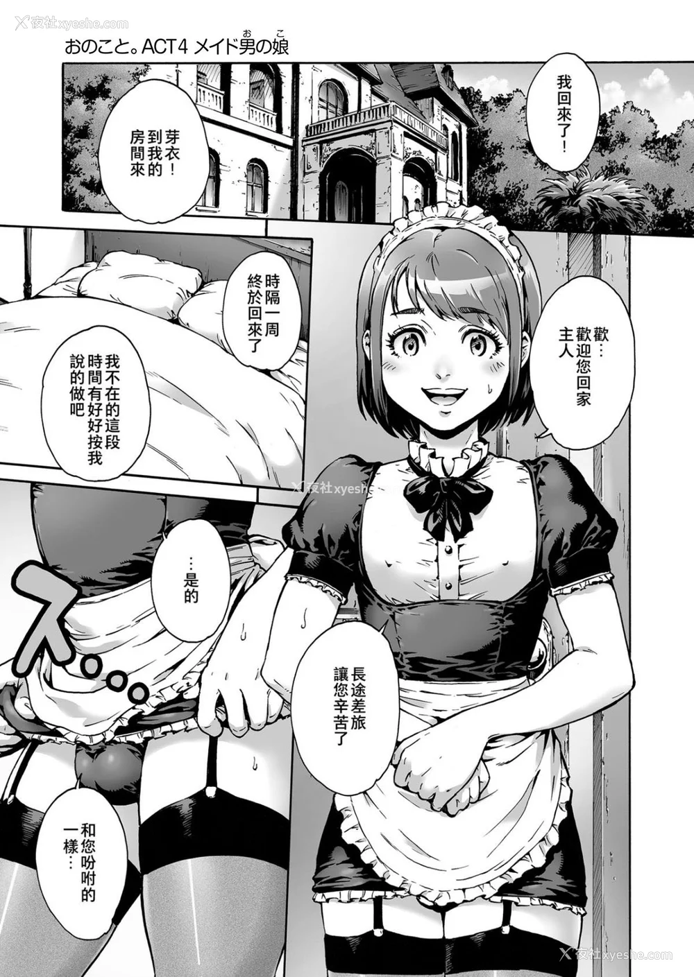 128P - [あいあん] おのこと。 [中国翻訳] [DL版]