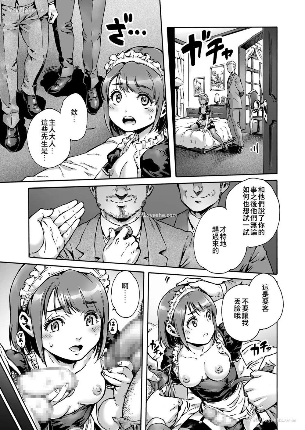 134P - [あいあん] おのこと。 [中国翻訳] [DL版]