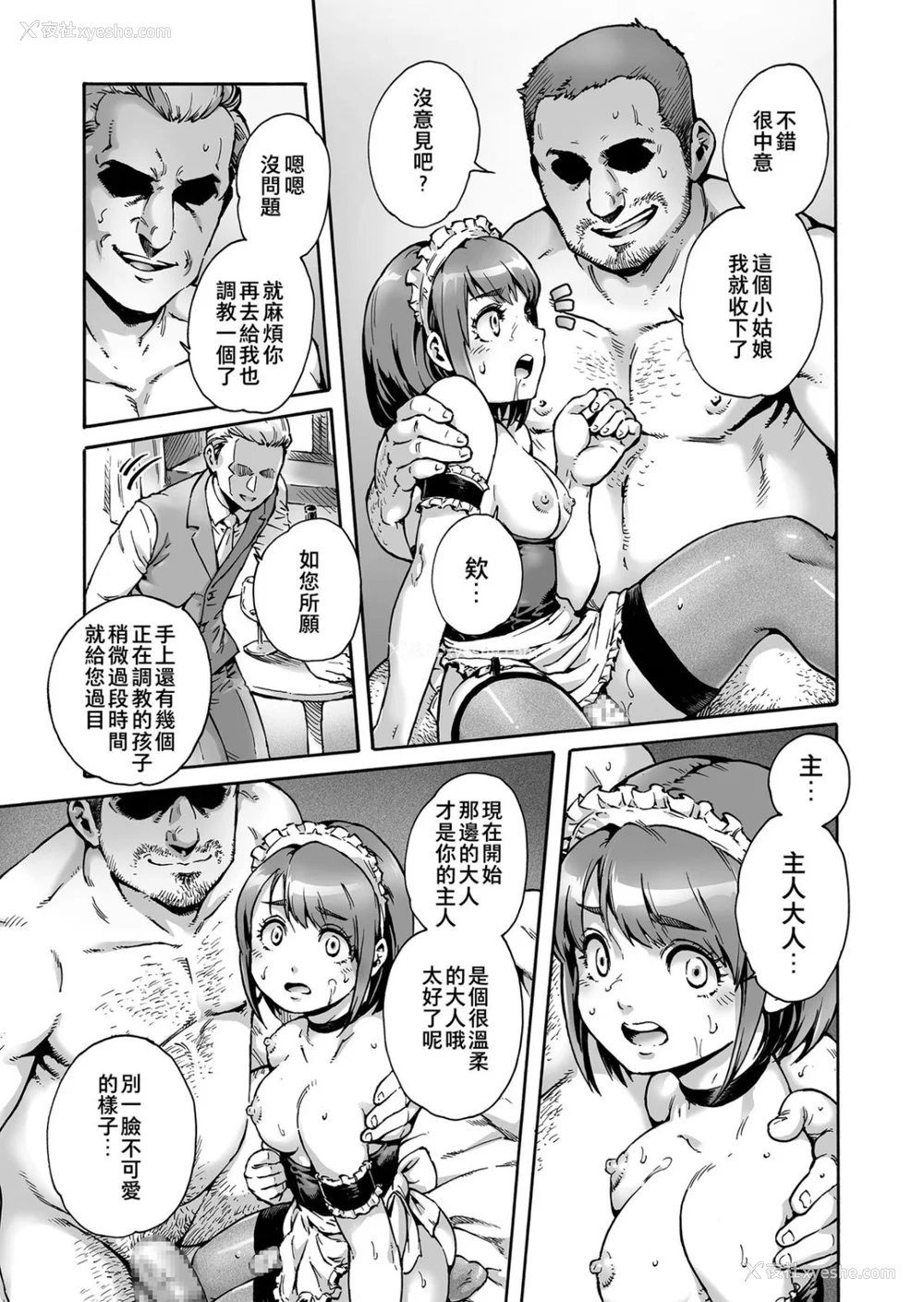 142P - [あいあん] おのこと。 [中国翻訳] [DL版]