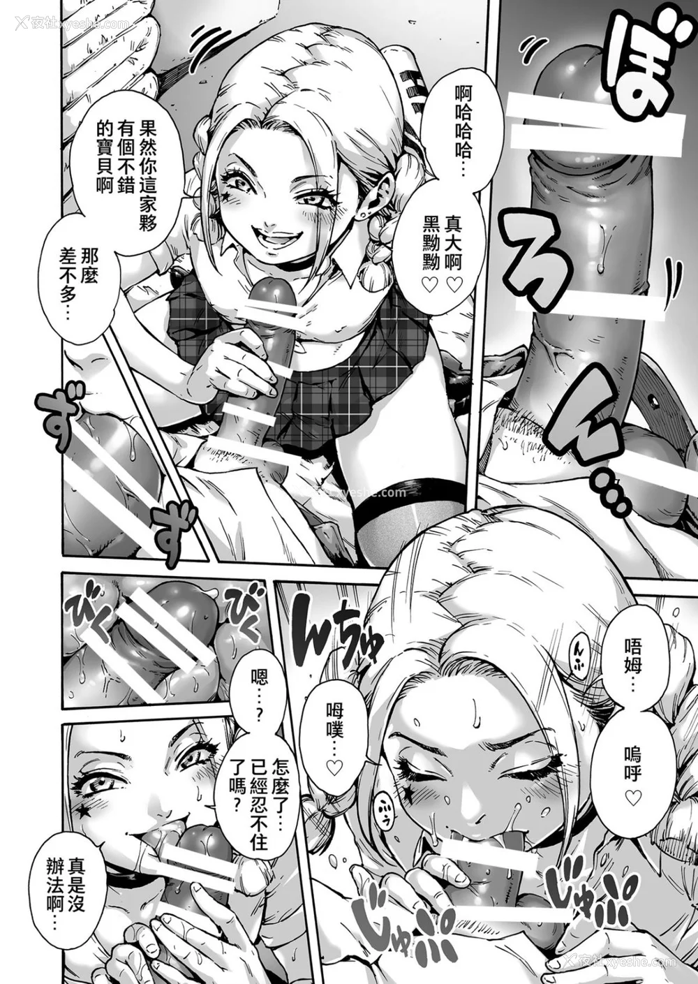 147P - [あいあん] おのこと。 [中国翻訳] [DL版]