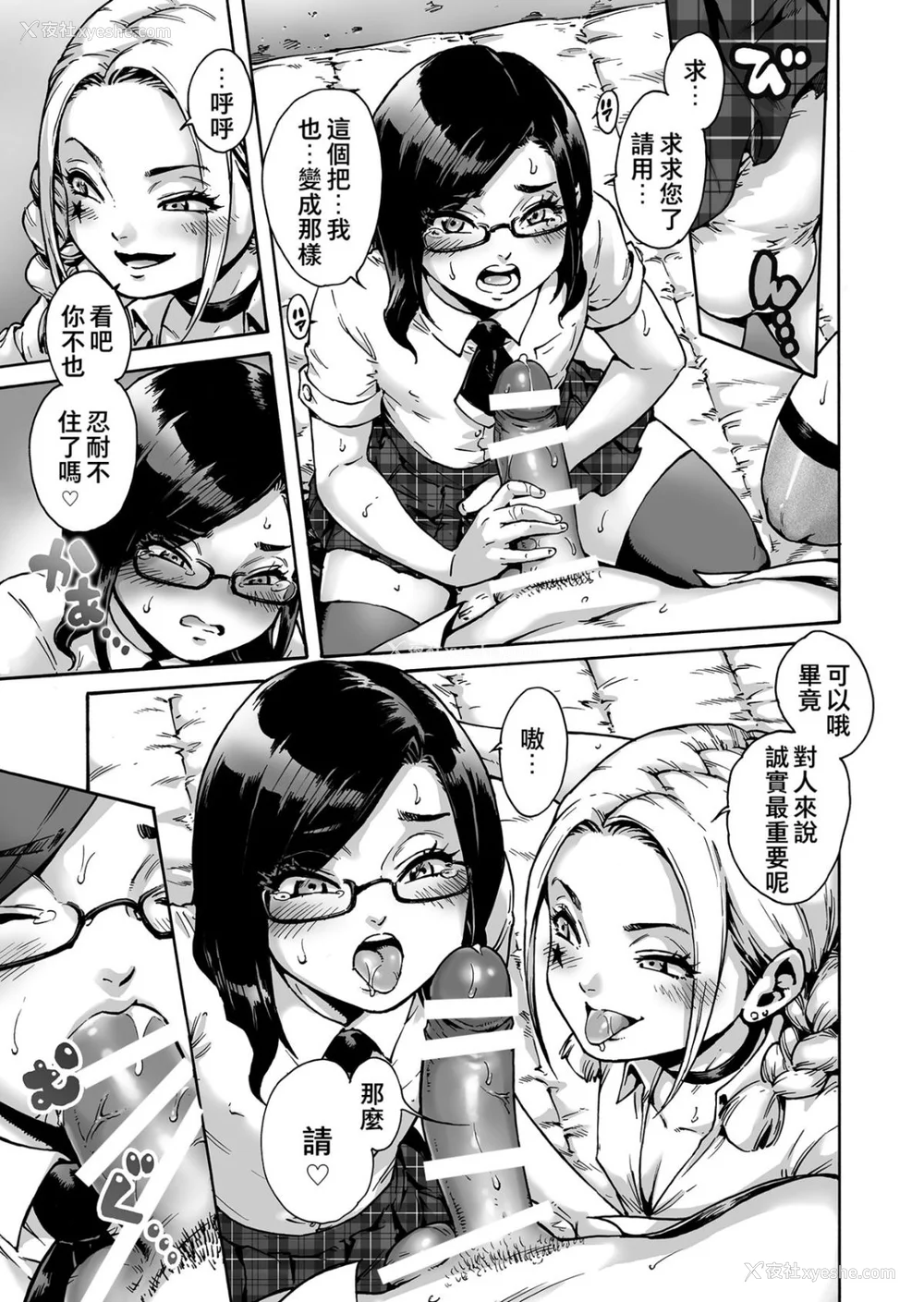 154P - [あいあん] おのこと。 [中国翻訳] [DL版]